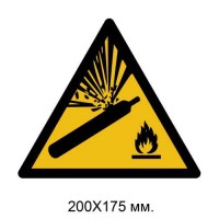 Знак Предупреждение: баллон под давлением 200х175 мм